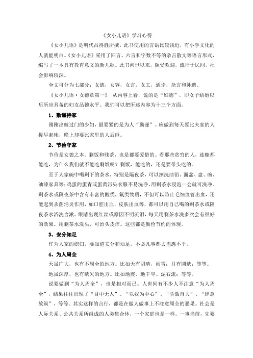 女小儿语