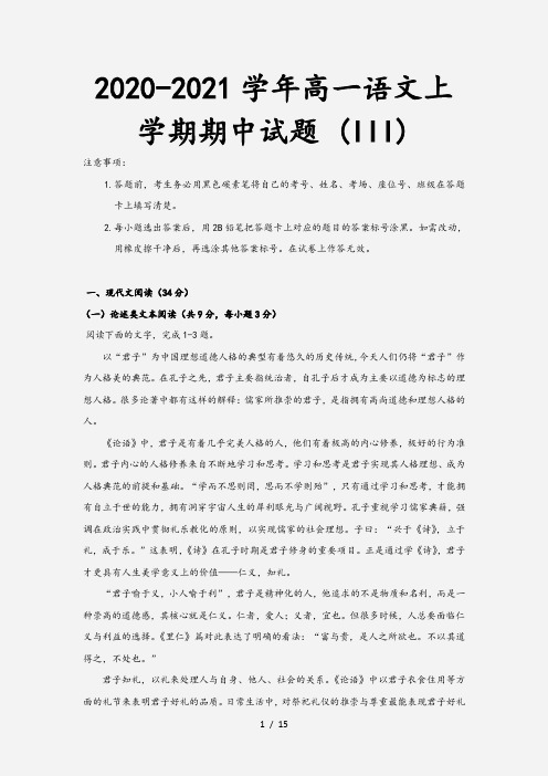 2020-2021学年高一语文上学期期中试题 (III)[2]