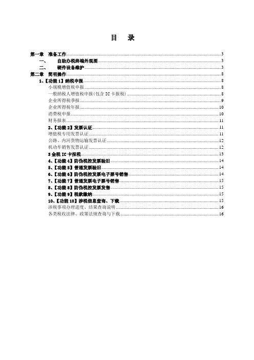 2、自助办税终端用户手册