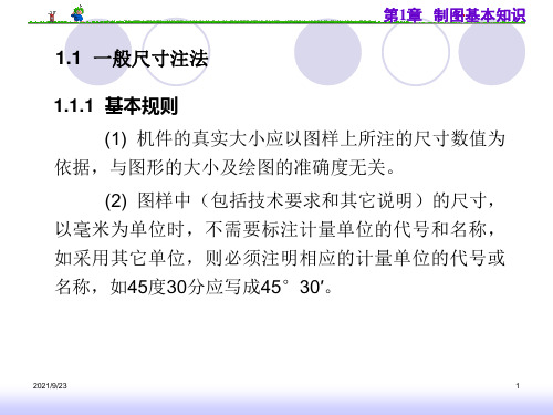 机加工机械图纸符号大全PPT41页