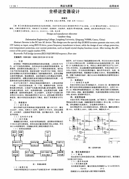全桥逆变器设计
