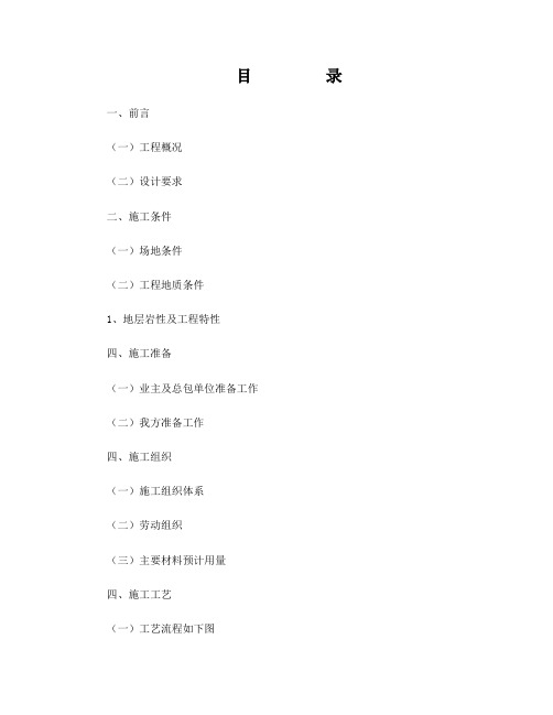抗浮锚杆施工组织设计