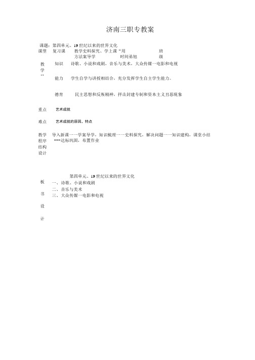 岳麓版历史必修3第4单元教案.doc
