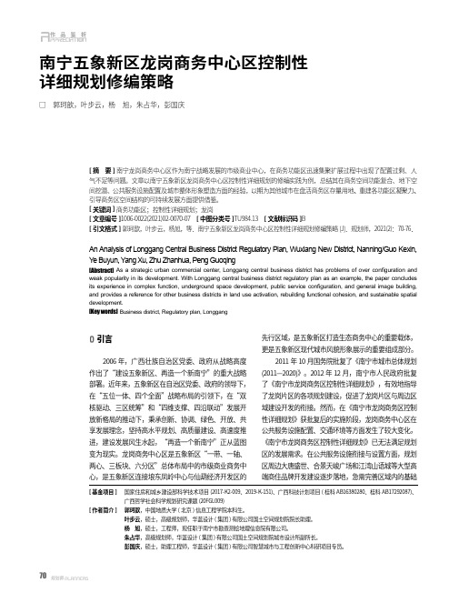 南宁五象新区龙岗商务中心区控制性详细规划修编策略