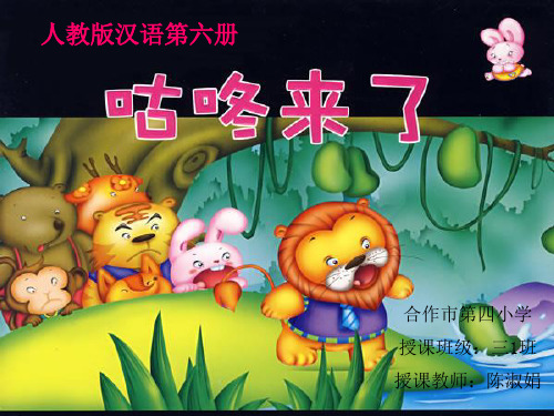咕咚来了__讲课课件