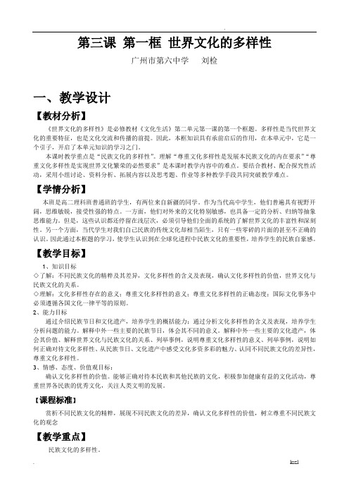 世界文化的多样性教案
