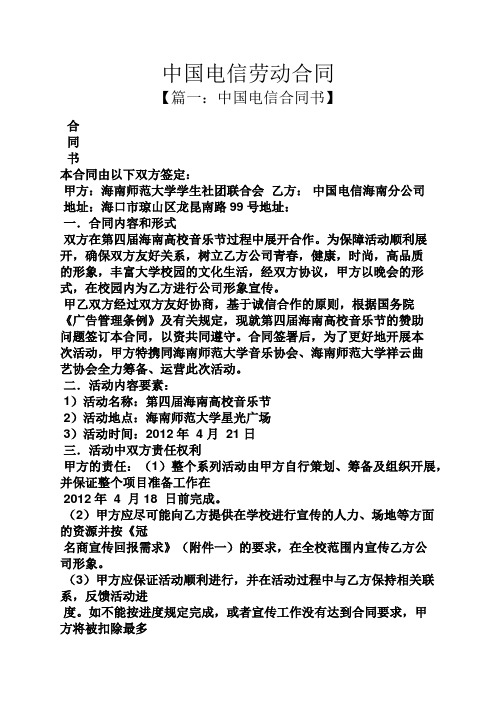 合同范本之中国电信劳动合同