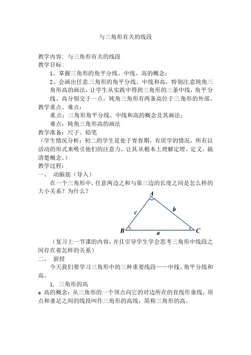 三角形教案