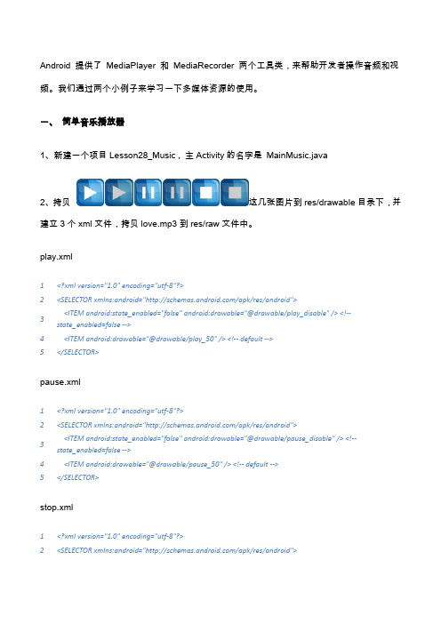 Android多媒体(Media)入门
