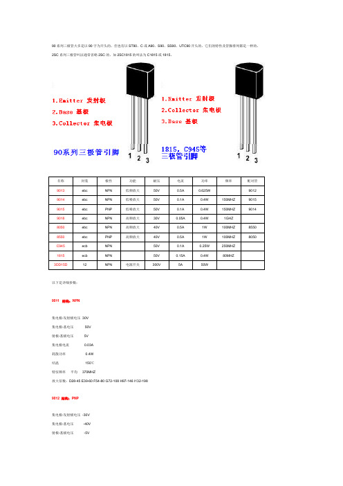 90系列三极管