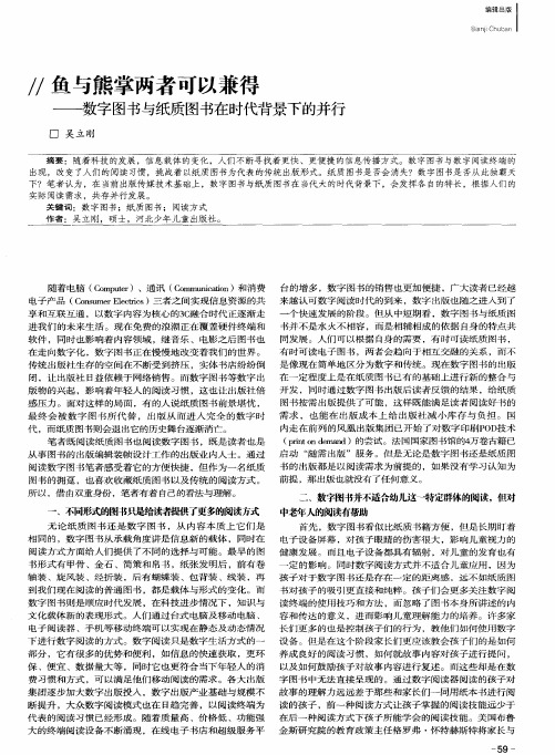 鱼与熊掌两者可以兼得——数字图书与纸质图书在时代背景下的并行