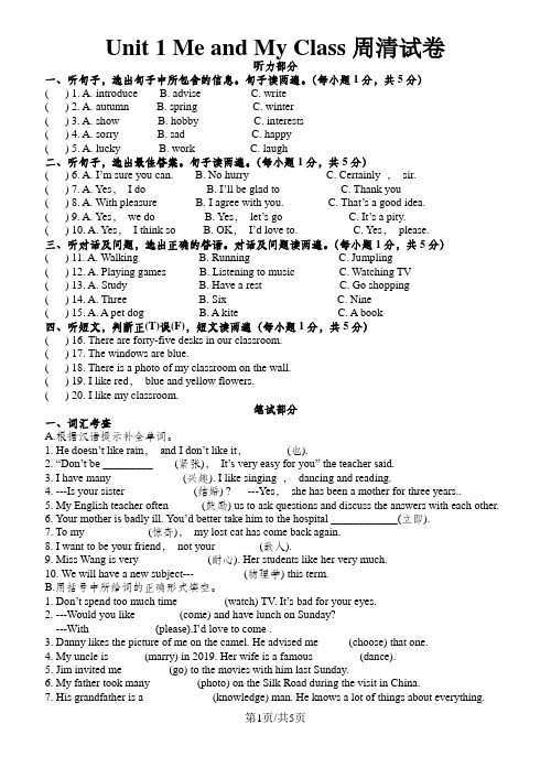 冀教版八年级英语上册第1单元《Me and my Class》周清试卷