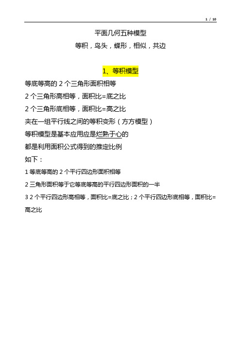 平面几何五种模型