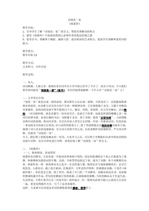 词别是一家 雨霖铃教案