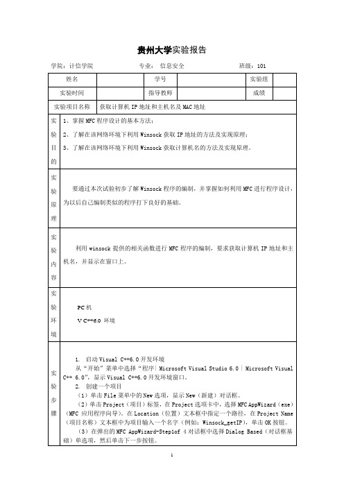获取计算机IP地址和主机名及MAC地址