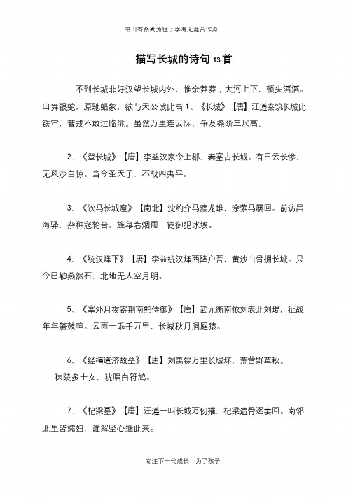 描写长城的诗句13首