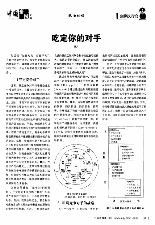 吃定你的对手