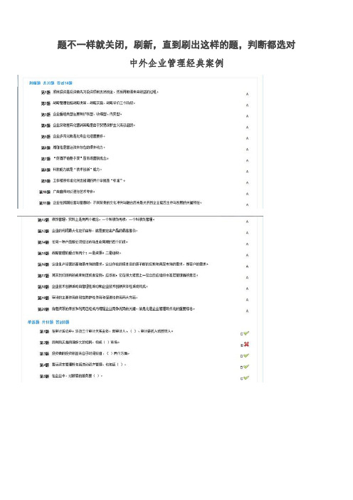 北京市干部教育网试题答案(含选修+必修-海量题库)