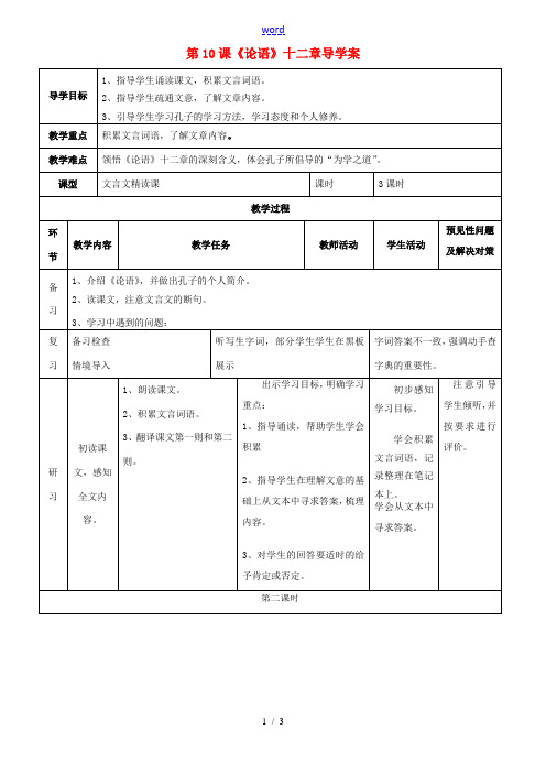 七年级语文上册 2.10《论语》导学案 (新版)新人教版-(新版)新人教版初中七年级上册语文学案