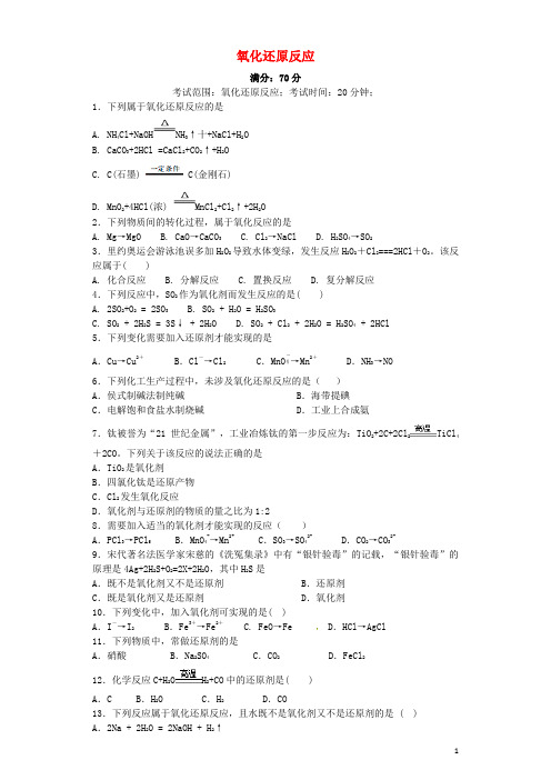 浙江省高考化学 第4题 氧化还原反应