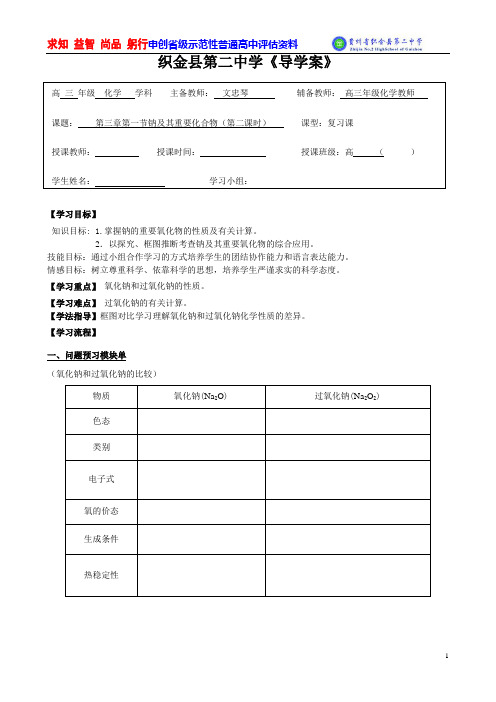 钠及其化合物导学案(第二课时)