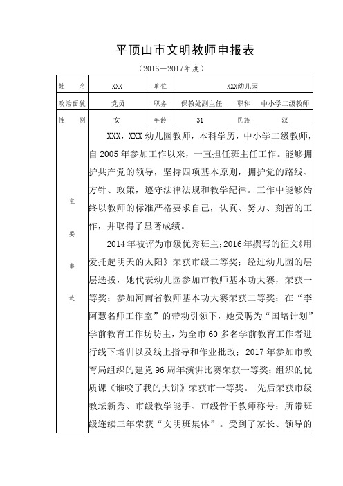 文明教师申报表