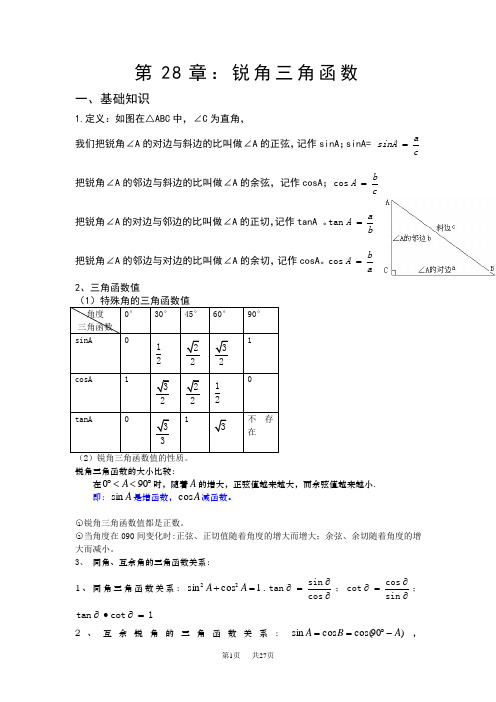 九年级下册数学 精品讲解