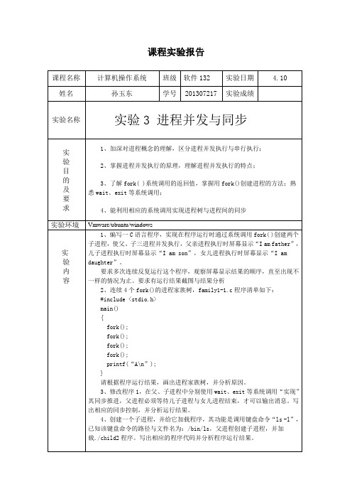 青岛理工大学操作系统实验3