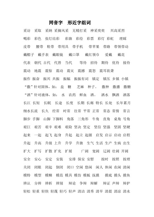 北师大三年级语文下册期末复习(形近字)