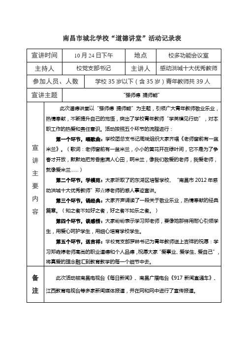 道德讲堂活动记录表