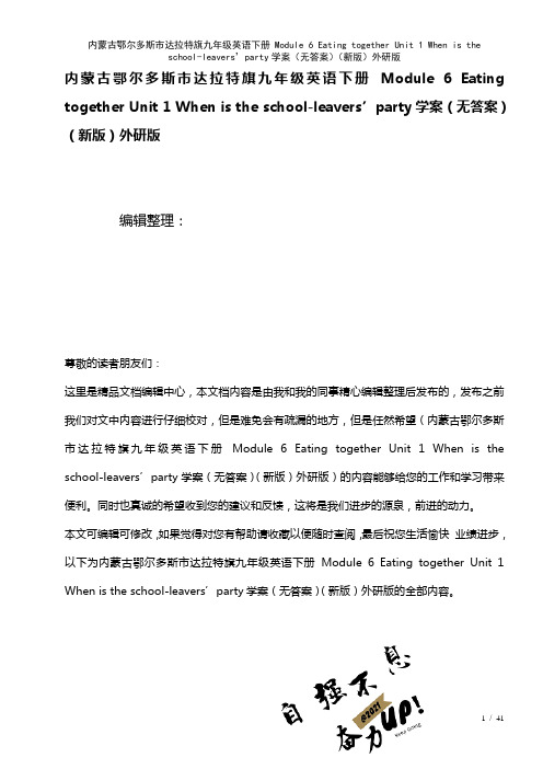 九年级英语下册Module6EatingtogetherUnit1Whenistheschool-