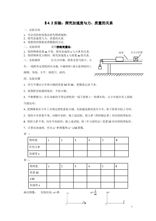 4.2实验：探究加速度与力、质量的关系(学校使用学案)