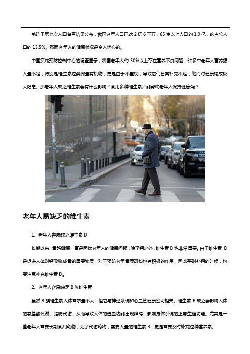 老人维生素不足,需要多种维生素的帮助