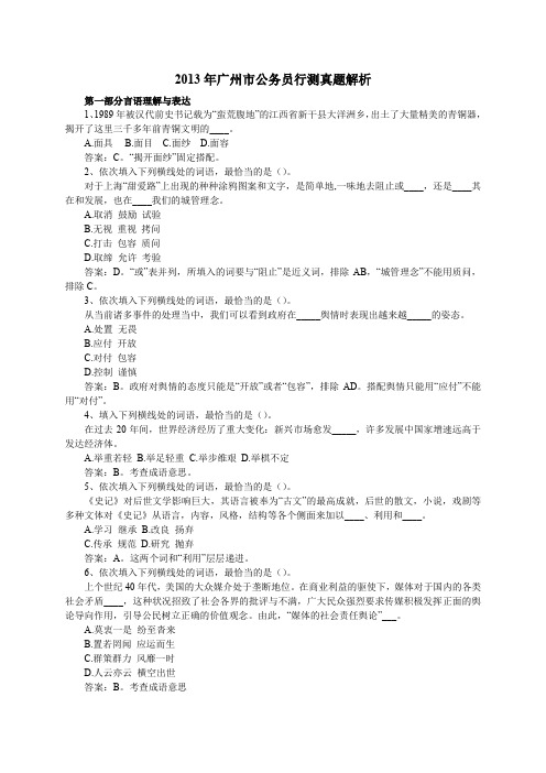 2013年广州市公务员考试行测真题解析
