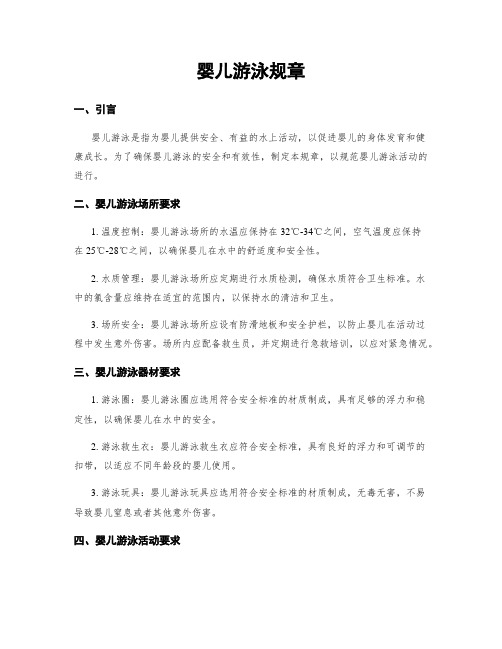 婴儿游泳规章