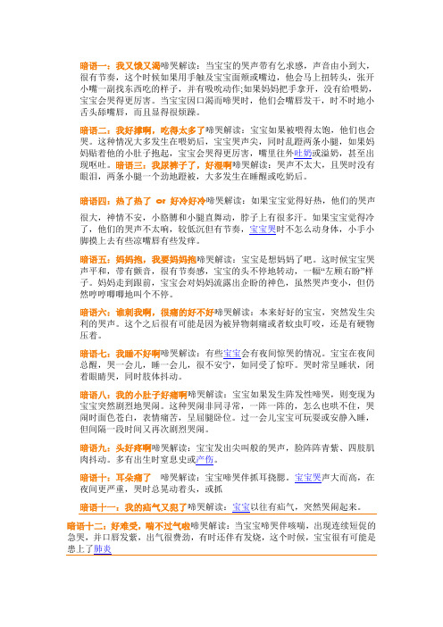 宝宝暗语一