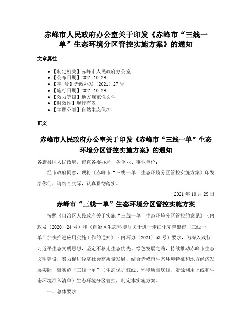 赤峰市人民政府办公室关于印发《赤峰市“三线一单”生态环境分区管控实施方案》的通知