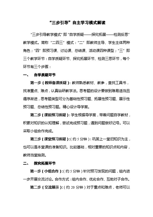 三步引导自主学习模式