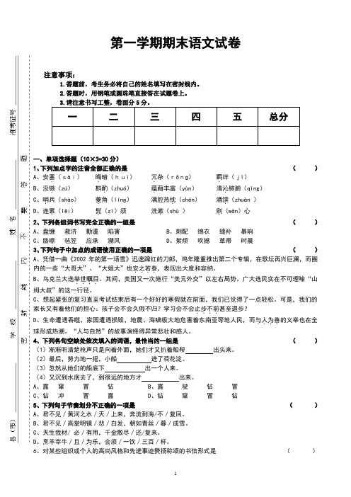 高一第一学期期末语文试卷