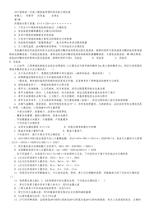江西省宜春市奉新县第一中学2015届高三模拟考试理综试卷.pdf