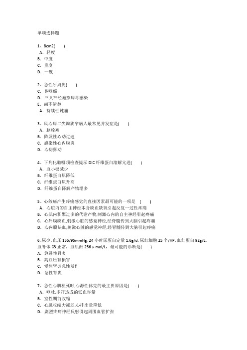 台湾地区护理资格考点考前冲刺每日一练(2014.8.4)