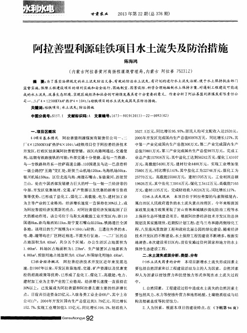 阿拉善盟利源硅铁项目水土流失及防治措施