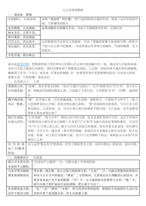 七上古诗词赏析