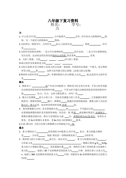 八年级下册期末基础知识复习