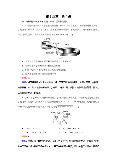 【走向高考】2017年高考物理人教版一轮复习(习题) 第13章 第3讲.