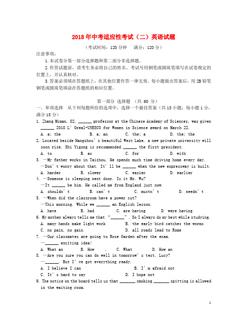 江苏省姜堰区2018届中考英语适应性考试试题(二)