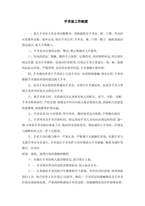 手术室管理制度