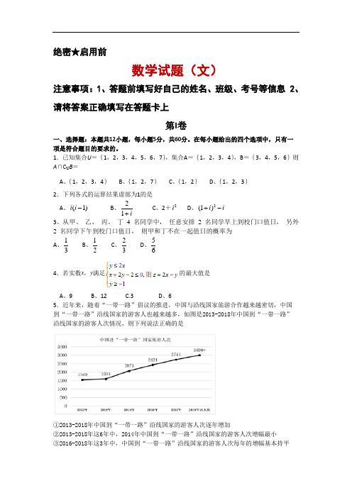 安徽省淮南市寿县第二中学2020届高三一模考试数学(文)试卷