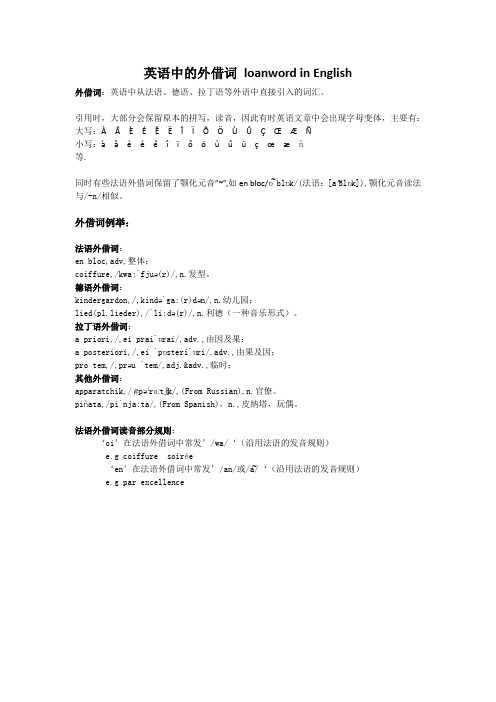 英语中的外借词(doc)