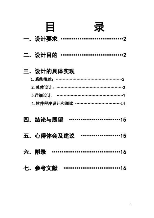 C语言小学数学学习系统课设报告